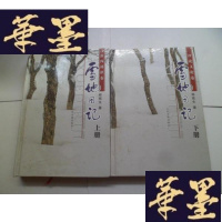 正版旧书雪地日记[上下]精装