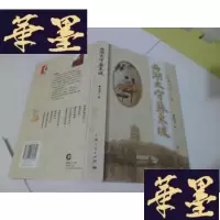正版旧书长篇历史小说・西湖太守苏东坡【作者签名本】