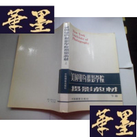 正版旧书美国纽约摄影学院摄影教材(下册)