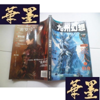 正版旧书恐龙.九州幻想(2005-9 巨号)
