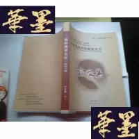 正版旧书国际儒学论坛.2016 儒家视域中的家国天下 (下)