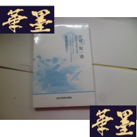 正版旧书京城“智”道:智慧北京实践与思考[未开封]