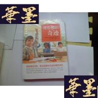 正版旧书海伦娜的奇迹【未开封】