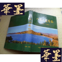 正版旧书八五二农场志(1956——1984)精装