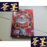 正版旧书环球10周年 飞越音乐经典演唱会 卡拉OK 3VCD