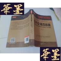 正版旧书日内交易四步曲.如何利用普通指标获取丰厚利润