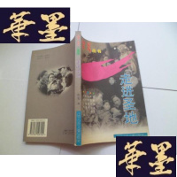 正版旧书岁月丛书 走进圣地【潘之汀签名】