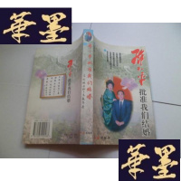 正版旧书邓批准我们结婚【作者佐佐木敦子签名】