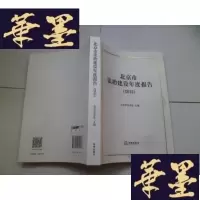 正版旧书北京市法治建设年度报告(2015)