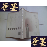 正版旧书穿越世纪的光：周有光画传