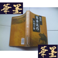 正版旧书体育赛事运作管理手册[作者签赠本]