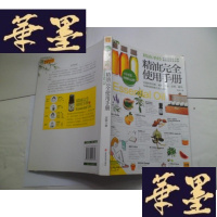 正版旧书精油完全使用手册:320多种美颜·减龄.··减压,的精油配方及自用法