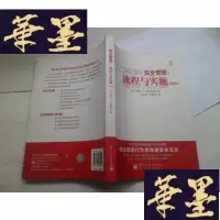 正版旧书安全管理:流程与实施(第2版)