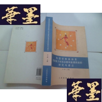 正版旧书我国运动员:竞技能力状态诊断和监测系统的研究与建立