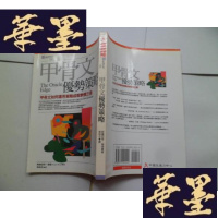 正版旧书甲骨文优势策略