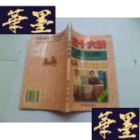 正版旧书三十六计 古今谈