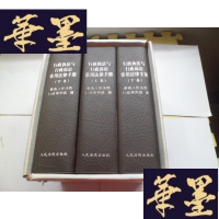 正版旧书行政执法与行政诉讼常用法律手册 [上中下]带盒套