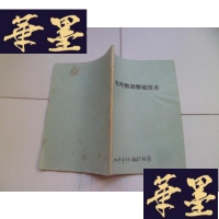 正版旧书牡丹鹦鹉繁殖技术