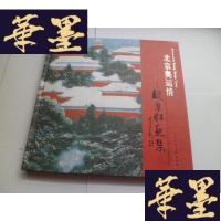正版旧书北京奥运情.赵准旺画集[作者签名本]