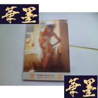 正版旧书专业摄影系列:艳裳魅影
