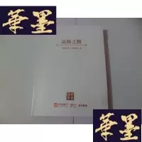 正版旧书品格之路[未开封]