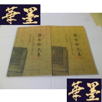 正版旧书第五届.指南针-证劵投资技术学术研讨会 报告论文集上下册