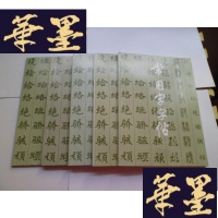 正版旧书常用字字帖[1——5]5本合售