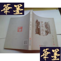 正版旧书艺趣难忘[何大中签名本]