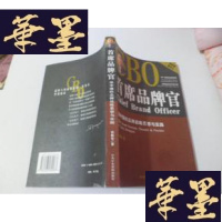 正版旧书首席品牌官 梁中国的品牌战略思想与实践