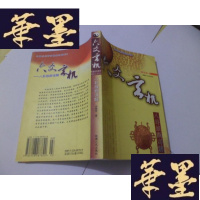 正版旧书六爻玄机--八卦推断详解