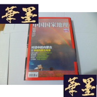 正版旧书中国国家地理2012.10内蒙古专辑有地图