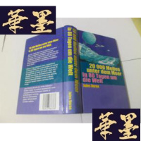 正版旧书20 000 Meilen unter dem Meer In 80 Tagen um die welt