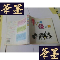 正版旧书乖小孩和怪小孩