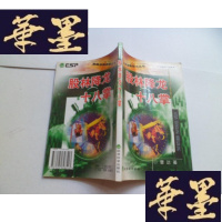 正版旧书股林降龙十八掌