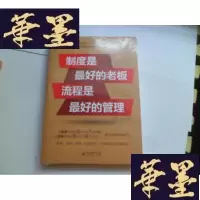 正版旧书制度是老板 流程是管理[未开封]
