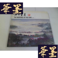 正版旧书石丹画集[2]精装[作者石丹签名]