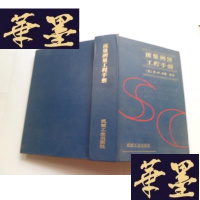 正版旧书流量测量工程手册 [精装]