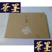 正版旧书《故宫周历2016·启蒙》中国名画家 丰子恺