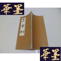 正版旧书百家姓