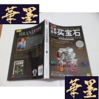 正版旧书行家这样买宝石:宝石购买投资指南