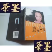 正版旧书美丽心情:孙小梅写真故事[作者签名]