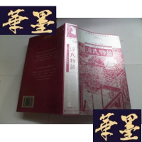 正版旧书源氏物语(亚洲文学十大理想藏书)