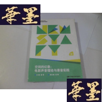 正版旧书空间的幻像:电影声音理论与录音实践[未开封]