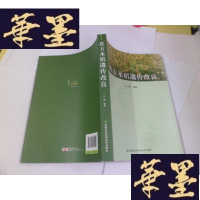 正版旧书北方水稻遗传改良