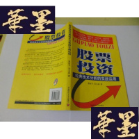 正版旧书股票投资经典技术分析的实战运用