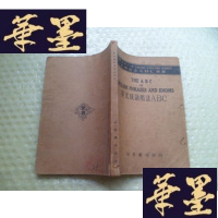 正版旧书活用英文ABC丛书——《英文成语用法ABC》民国廿四年三月六版