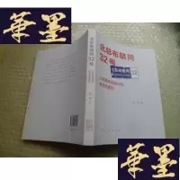 正版旧书北总布胡同32号——人民美术出版社的老艺术家们