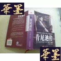 正版旧书肯尼迪传:1917~1963