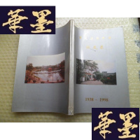 正版旧书重庆清华中学校友录(1938—1998)