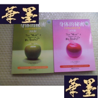 正版旧书身体的秘密:青春期男孩使用手册(男生卷)(女生卷)[两册合售]